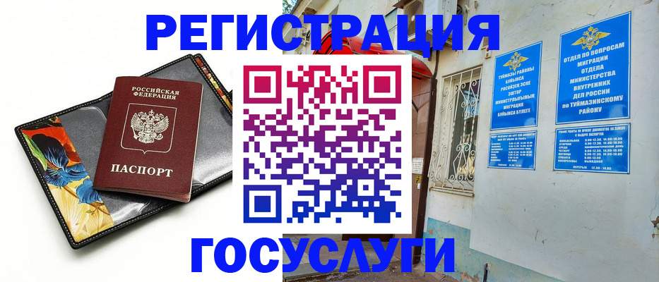 прописка в Иваново