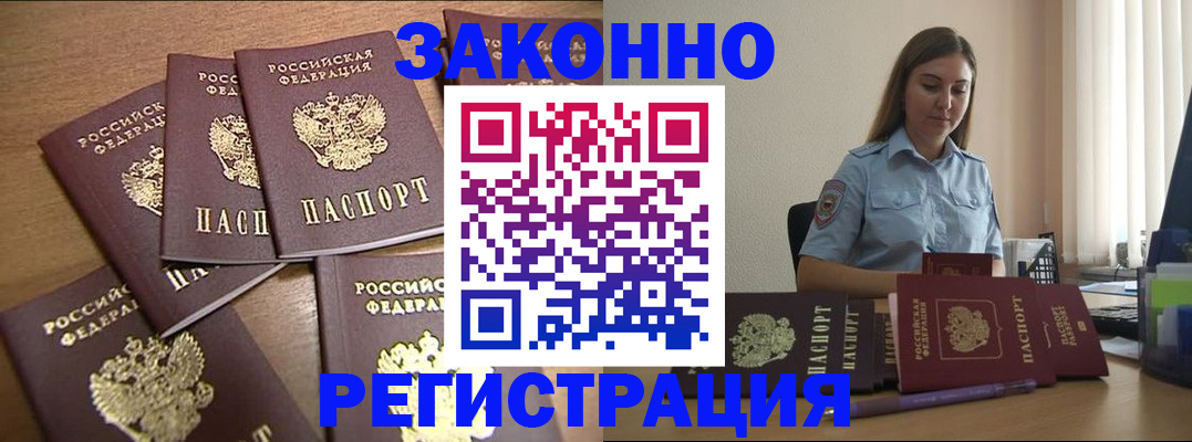 прописка для работы в Иваново