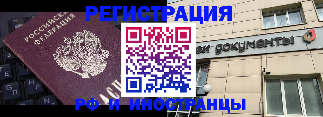 купить прописку в Иваново