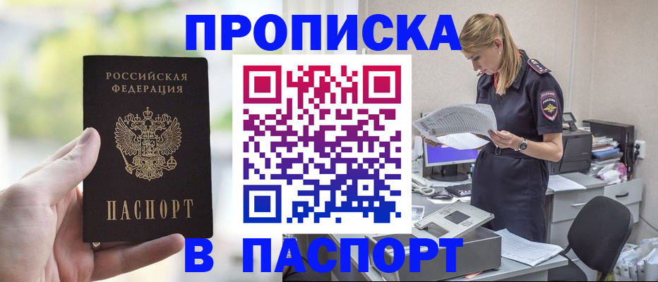 прописка ребенка в Иваново
