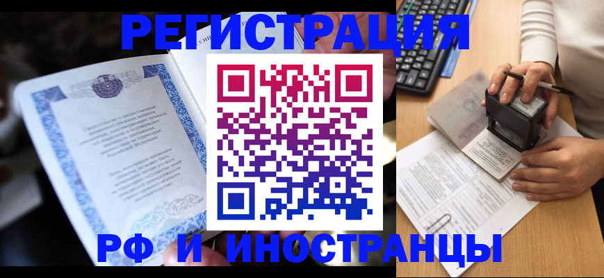 прописка штамп в Иваново